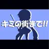 ushiee - Kimi No Machi Made!! (feat. Otomachi Una) - Single